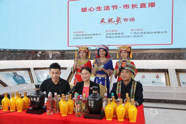 助力仫佬山鄉(xiāng)脫貧攻堅(jiān)-市長(zhǎng)直播推介“天龍泉” 助力仫佬山鄉(xiāng)脫貧攻堅(jiān)-市長(zhǎng)直播推介“天龍泉”