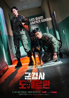 軍檢察官多伯曼犬 ??? ????[電影解說(shuō)]