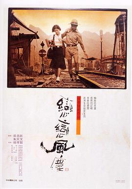戀戀風(fēng)塵[電影解說(shuō)]
