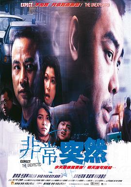 非常突然[電影解說]