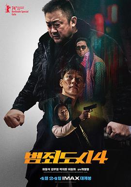 犯罪都市4[電影解說]