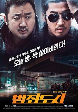 犯罪都市[電影解說]