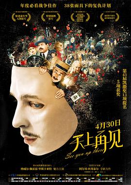 天上再見[電影解說]