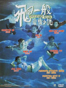 飛一般愛情小說 飛一般愛情小説[電影解說]