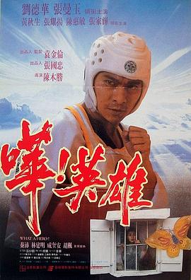 嘩！英雄