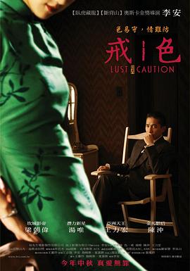 色，戒