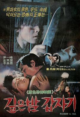 午夜兇殺[電影解說]